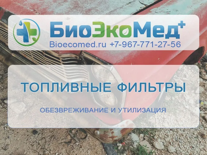 Топливные фильтры